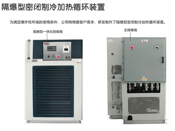 防爆型TCU溫度控制單元